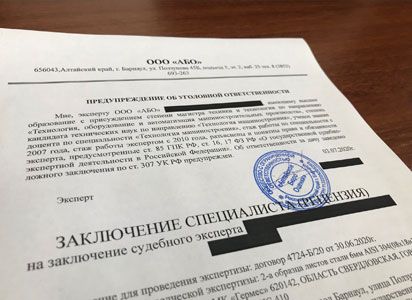 Рецензии на судебную оценочную экспертизу в Сургуте