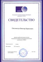 Свидетельства, сертификаты, дипломы, лицензии оценщиков и экспертов для работы в Курске