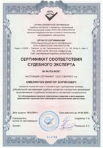 Свидетельства, сертификаты, дипломы, лицензии оценщиков и экспертов для работы в Рубцовске